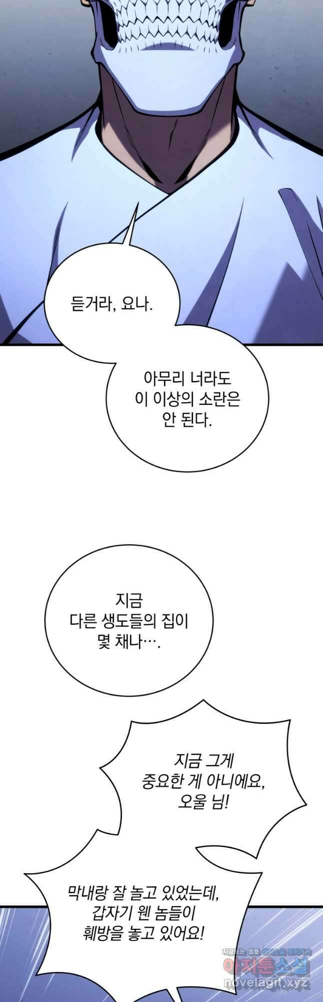 검술명가 막내아들 105화 5