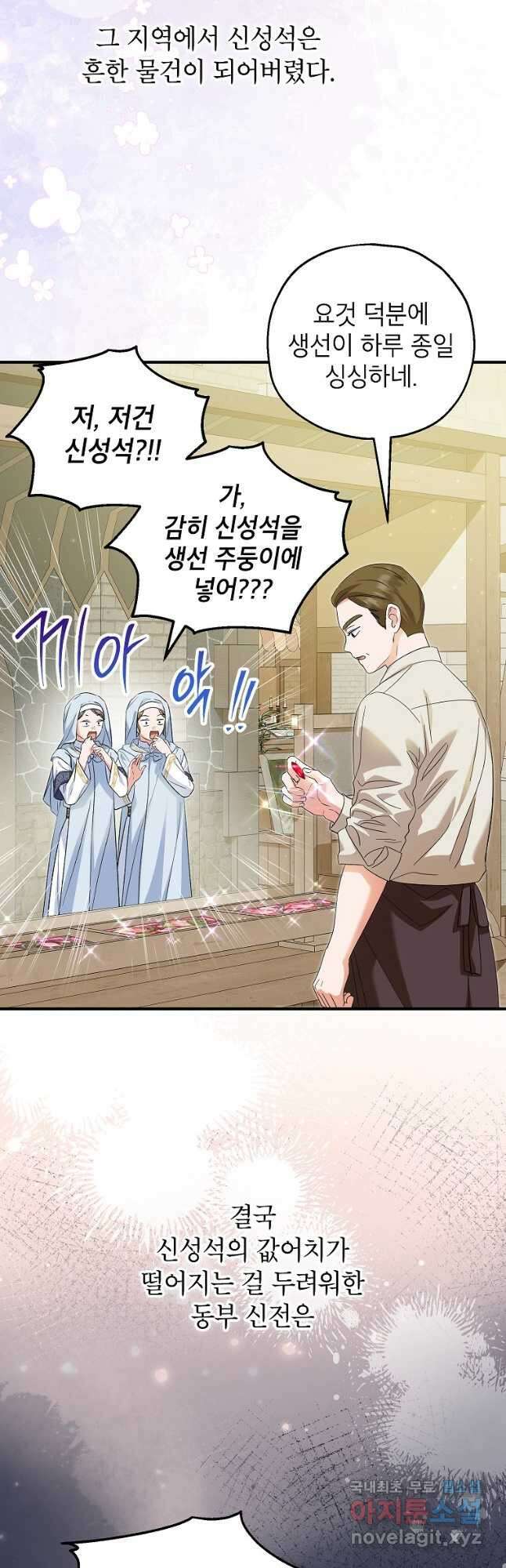 입양된 며느리는 파양을 준비합니다 66화 2