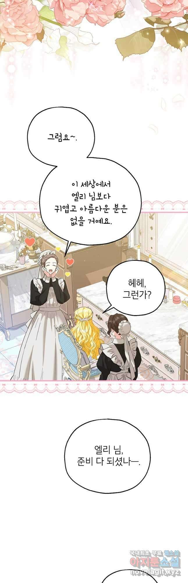 입양된 며느리는 파양을 준비합니다 66화 10