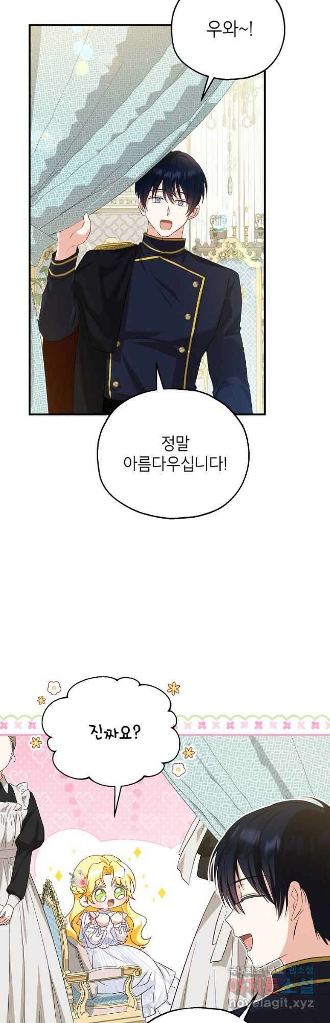 입양된 며느리는 파양을 준비합니다 66화 11