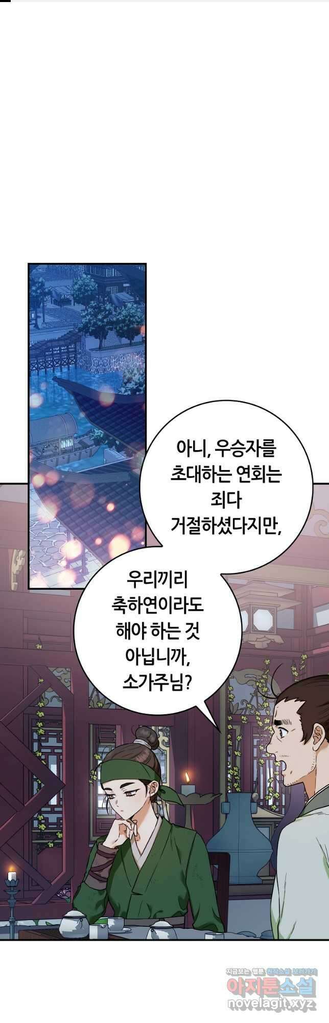 무협지 악녀인데 내가 제일 쎄! 97화 1