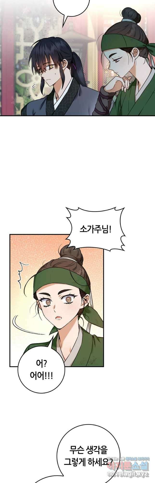 무협지 악녀인데 내가 제일 쎄! 97화 3