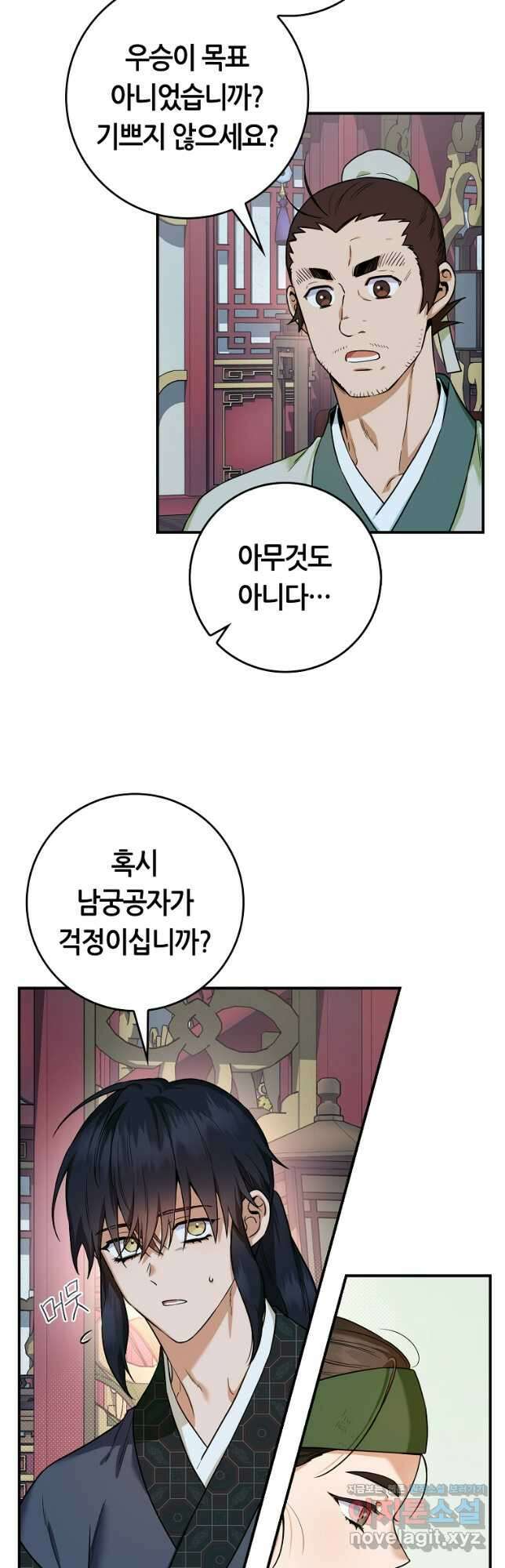 무협지 악녀인데 내가 제일 쎄! 97화 4