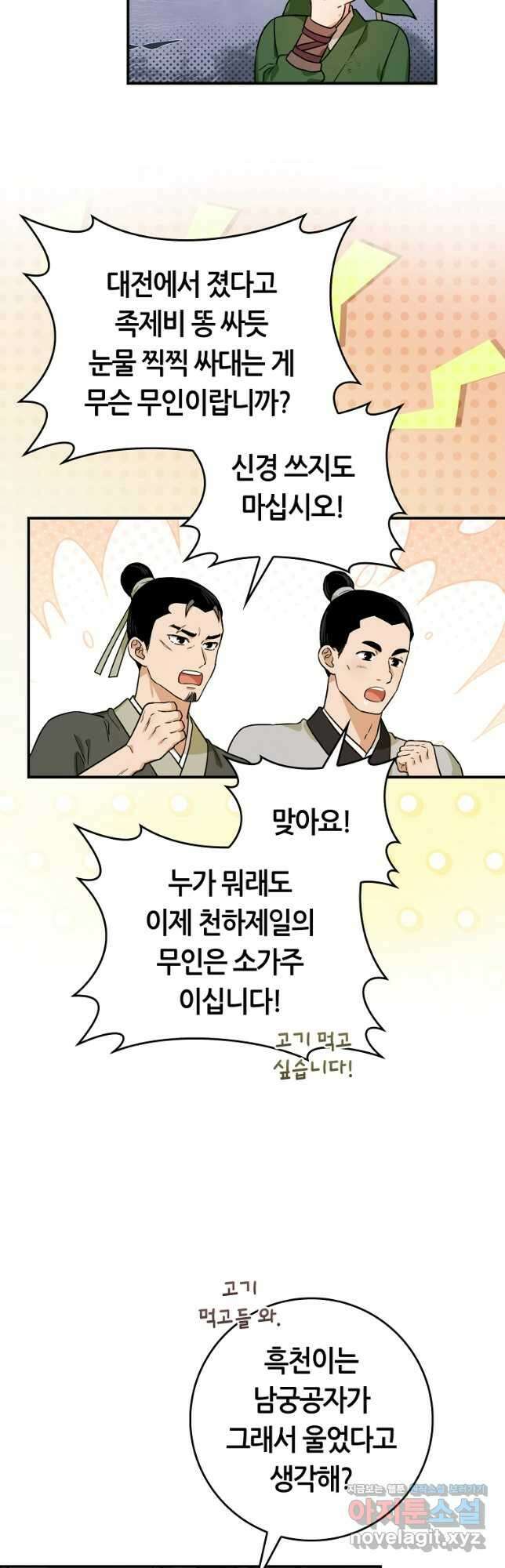 무협지 악녀인데 내가 제일 쎄! 97화 6
