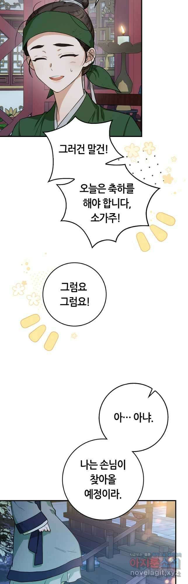 무협지 악녀인데 내가 제일 쎄! 97화 7