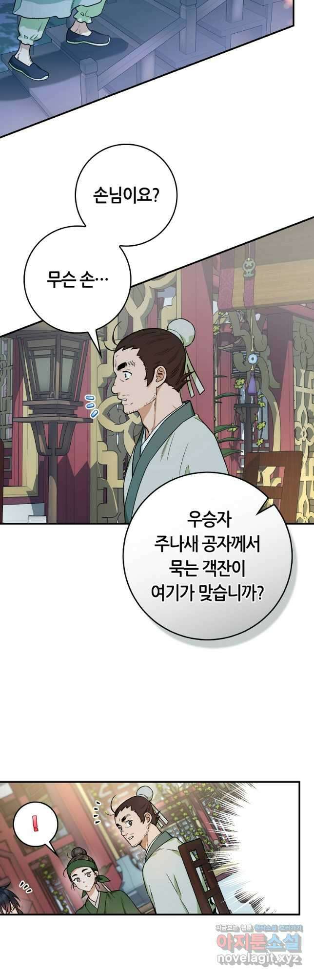 무협지 악녀인데 내가 제일 쎄! 97화 8