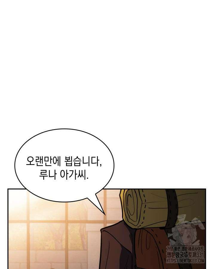 백룡공작 팬드래건 108화 3