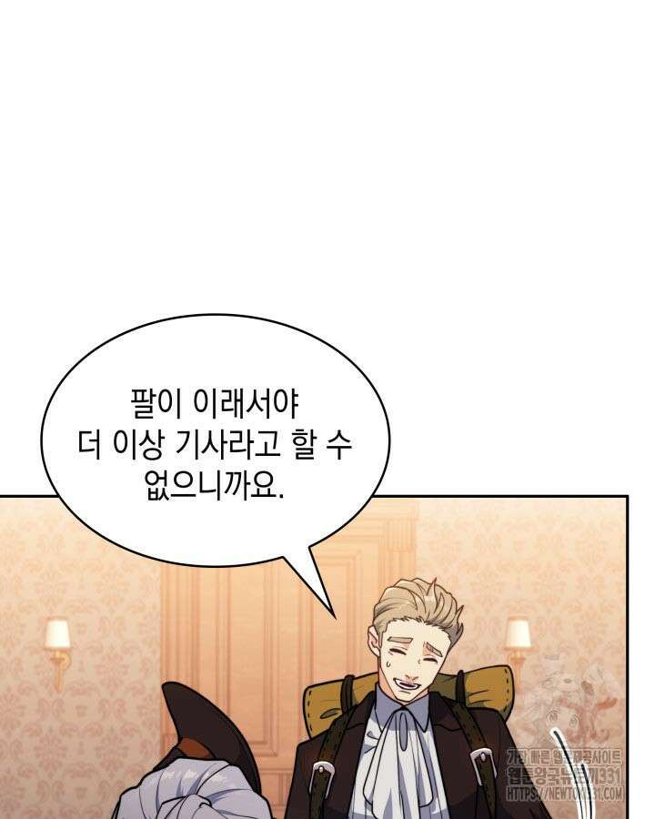 백룡공작 팬드래건 108화 11