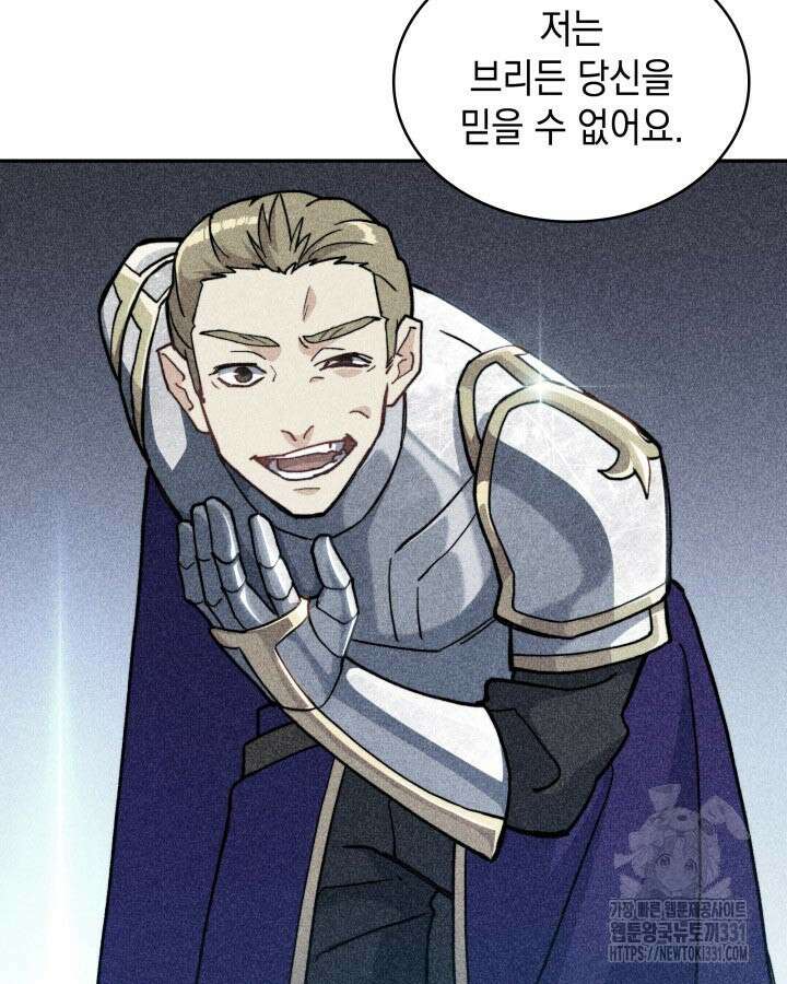 백룡공작 팬드래건 108화 22