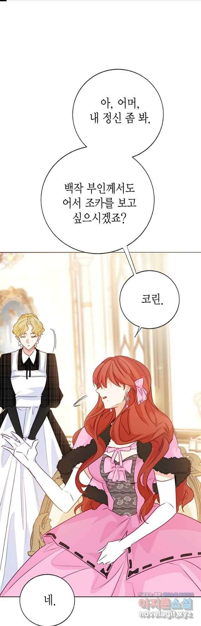 약탈 마드모아젤 97화 1