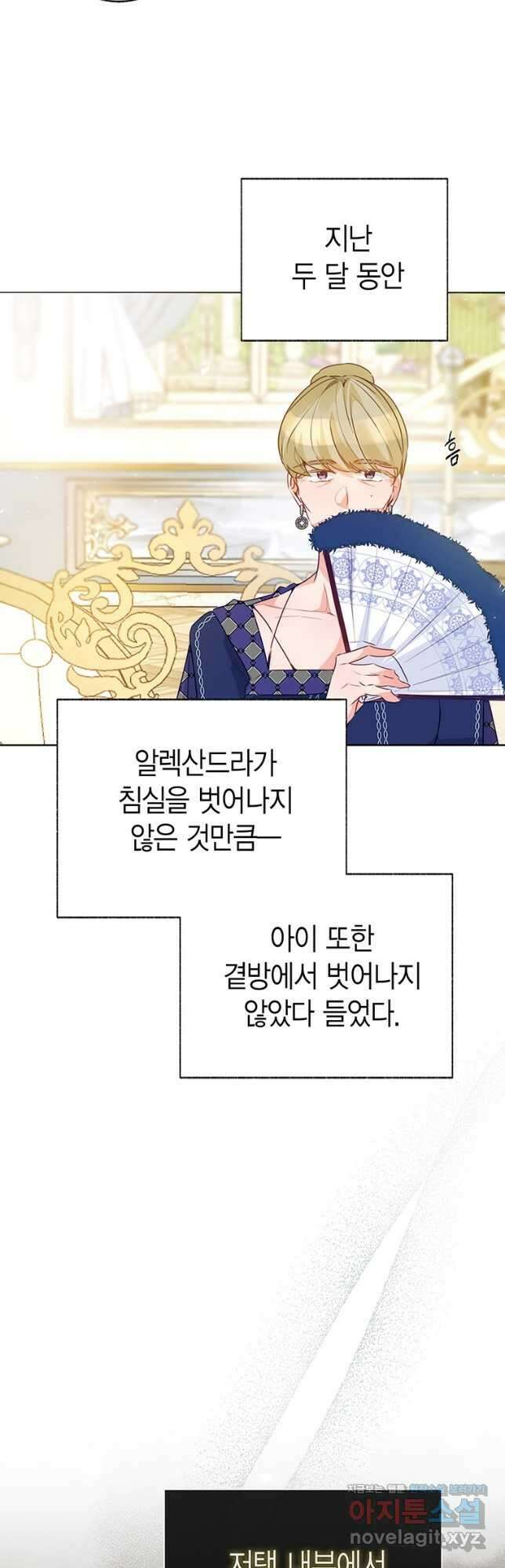 약탈 마드모아젤 97화 2