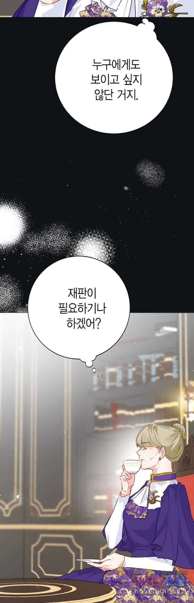 약탈 마드모아젤 97화 6