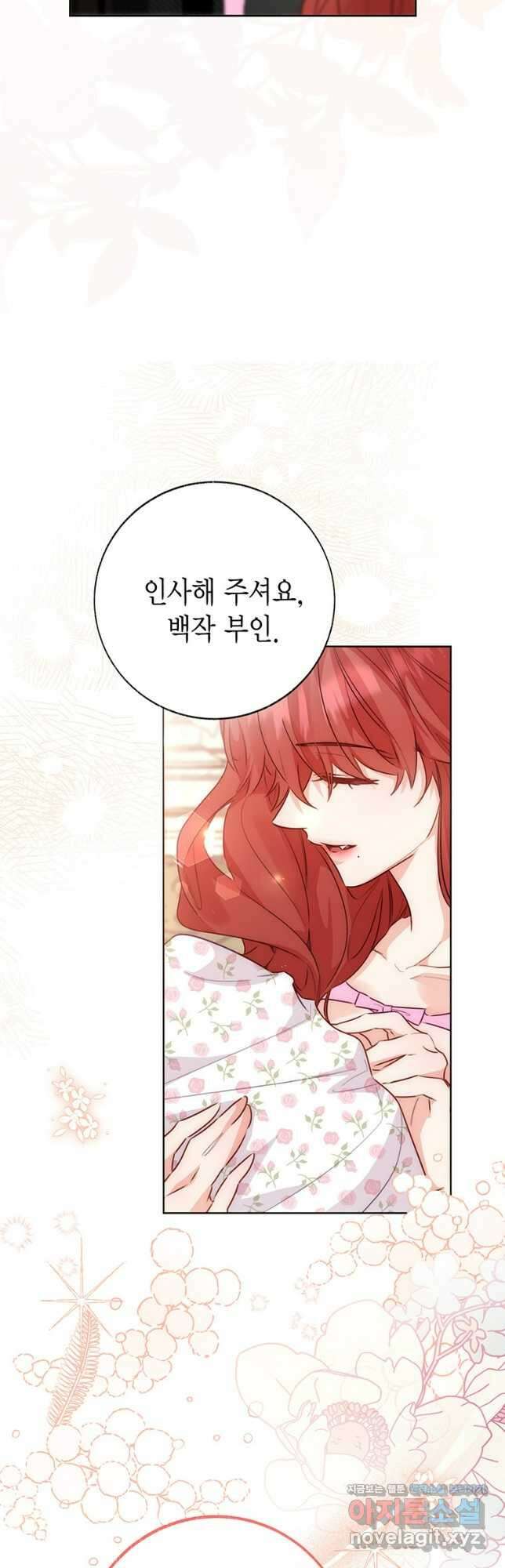 약탈 마드모아젤 97화 8