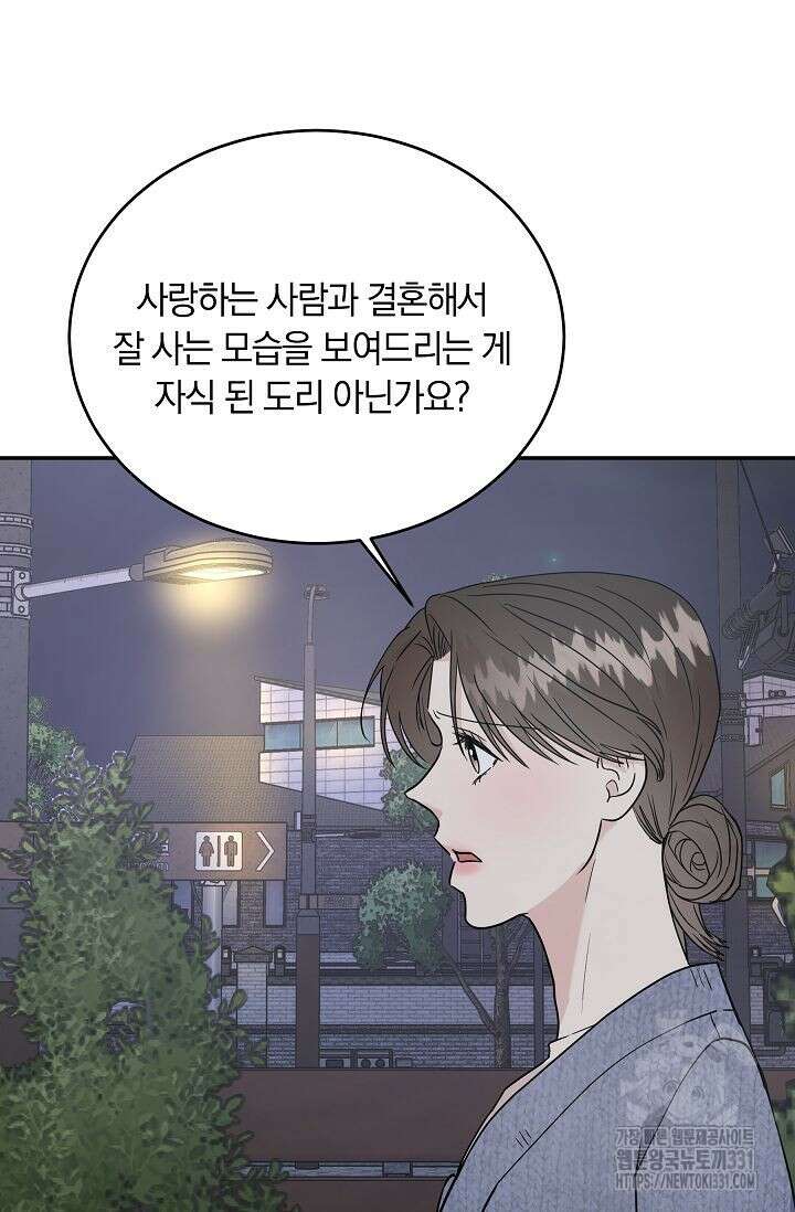 재혼 부부 39화 3