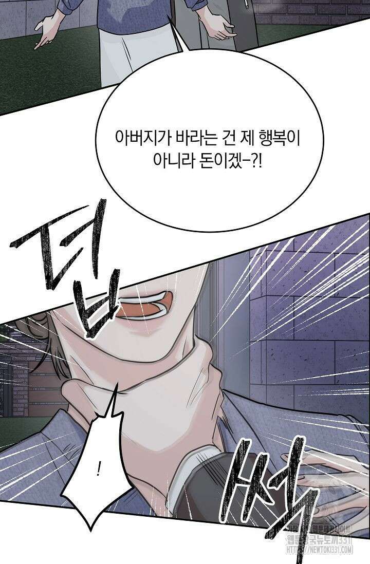 재혼 부부 39화 8