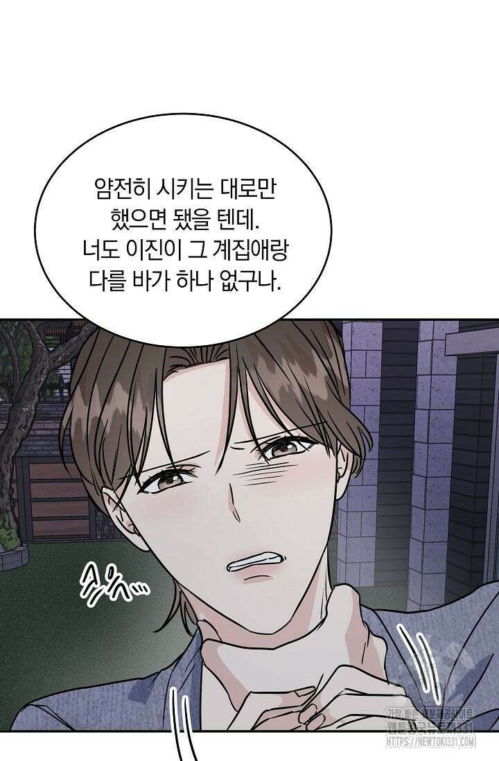 재혼 부부 39화 11