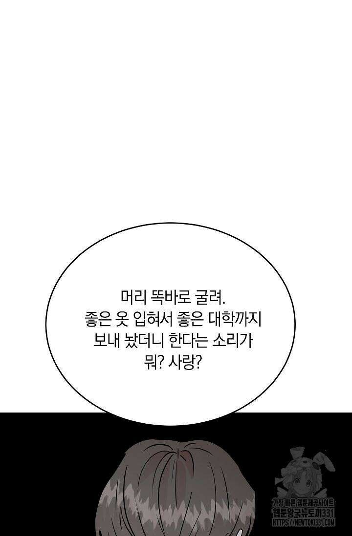 재혼 부부 39화 17