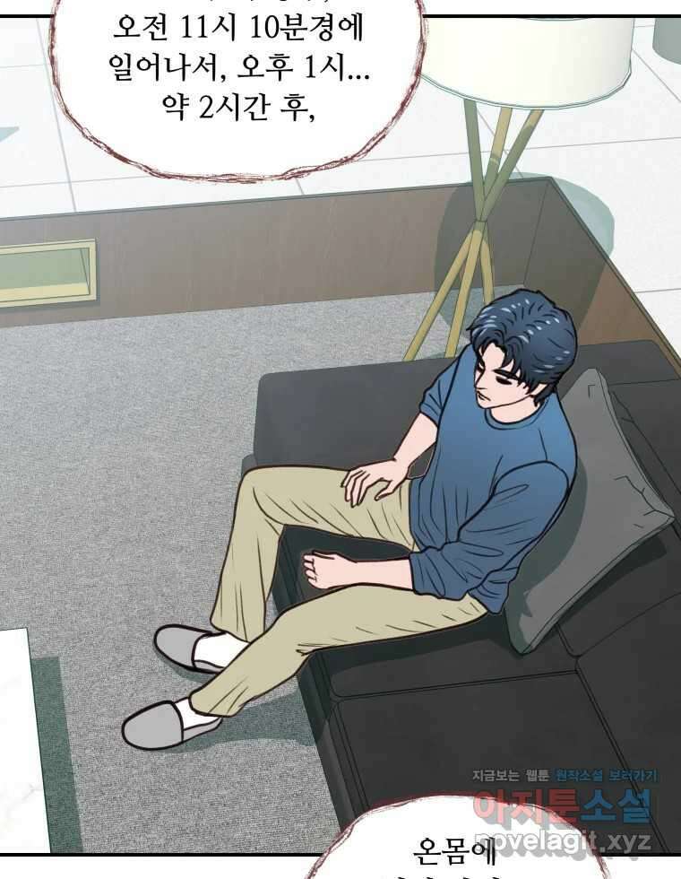 리커버리 하프 51화_기다릴게요 12