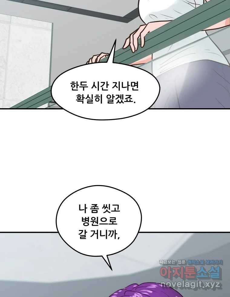 리커버리 하프 51화_기다릴게요 20