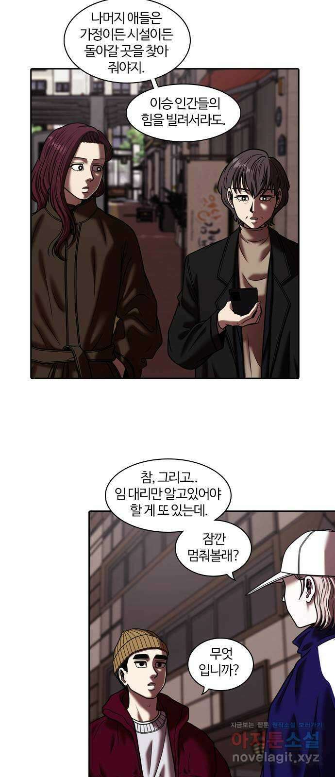 내일 319화 외딴길에서 (22) 4