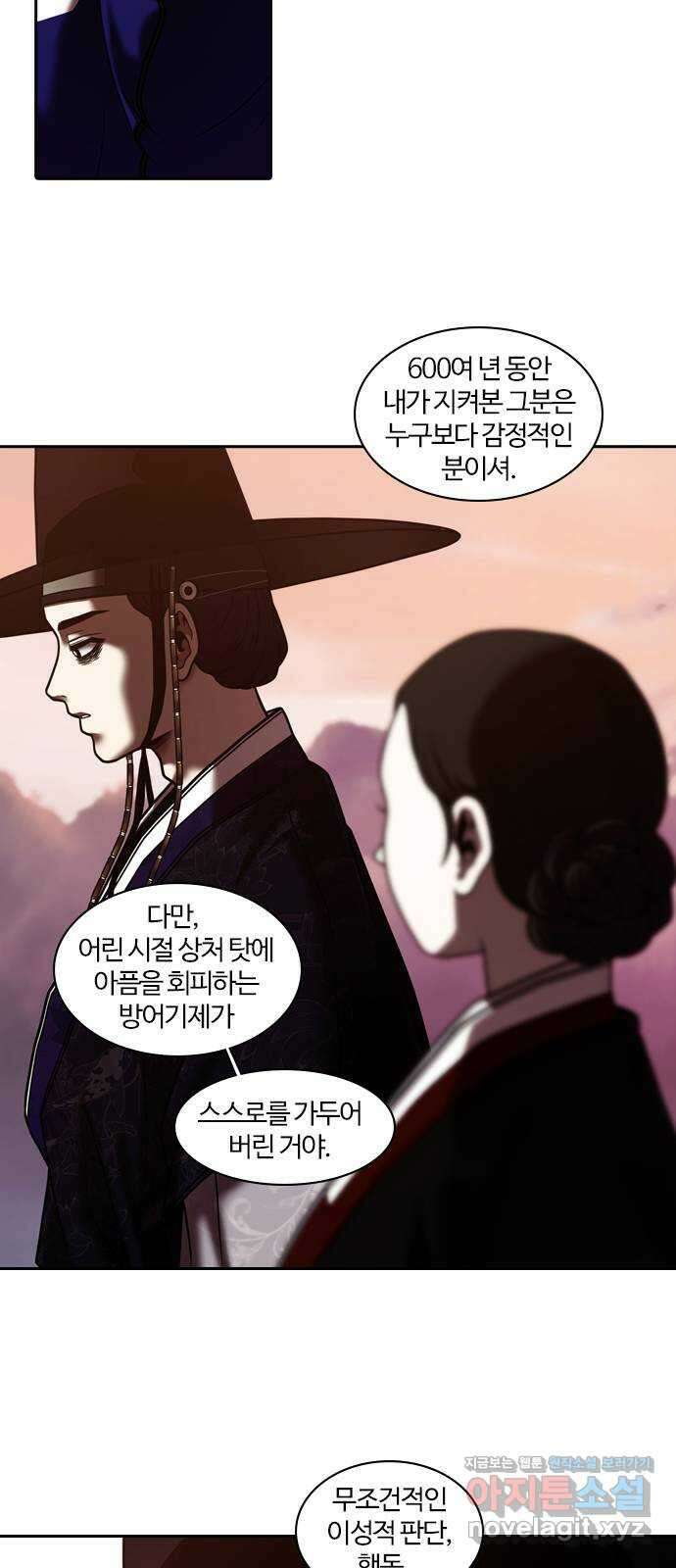 내일 319화 외딴길에서 (22) 8