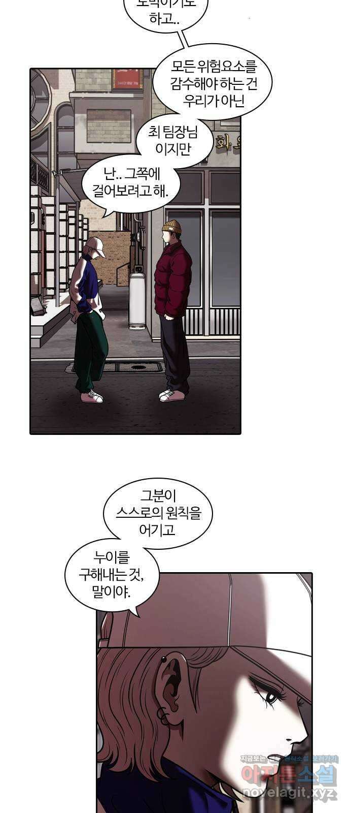 내일 319화 외딴길에서 (22) 11