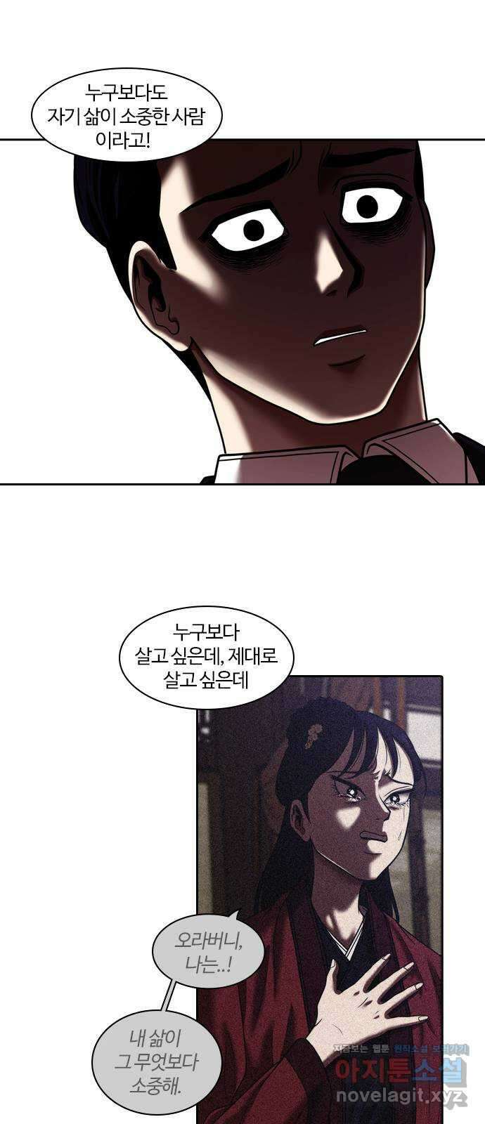 내일 319화 외딴길에서 (22) 33