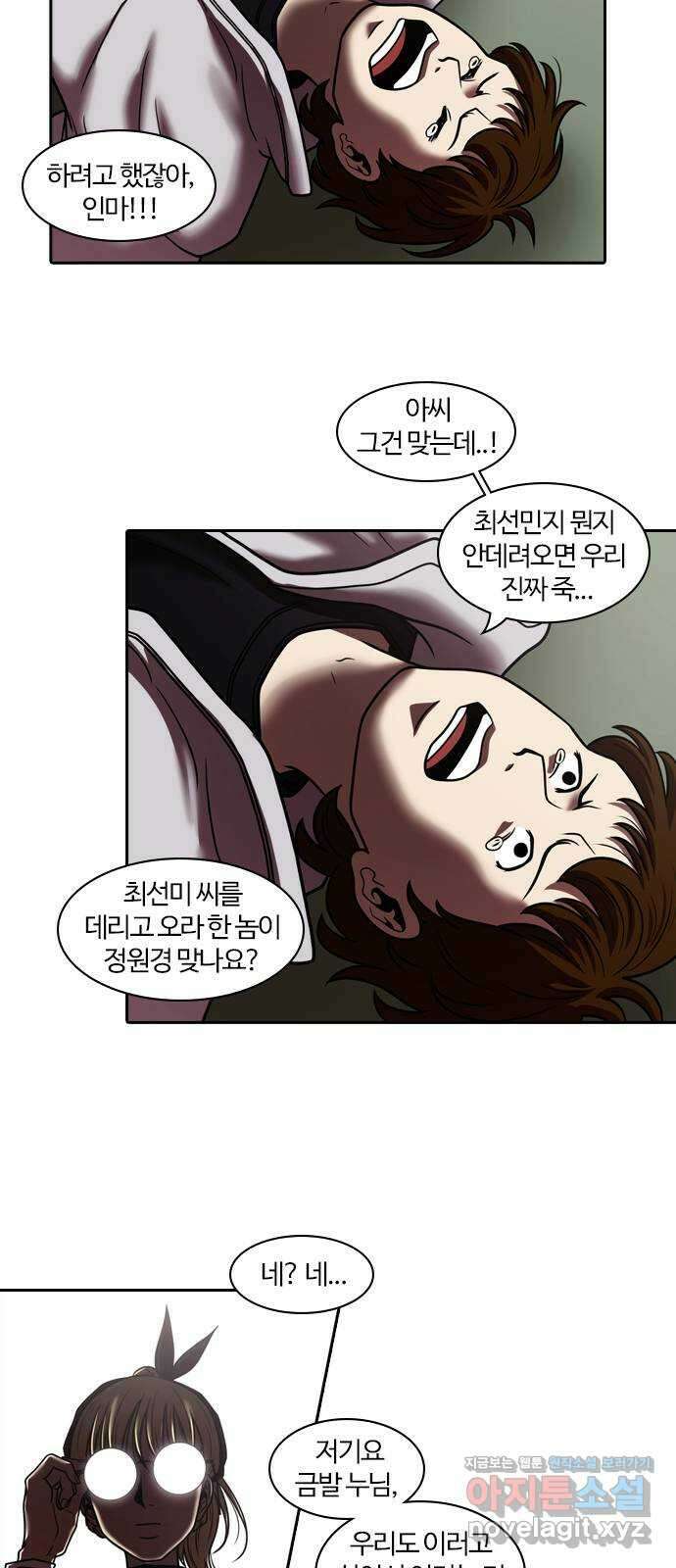 내일 319화 외딴길에서 (22) 58
