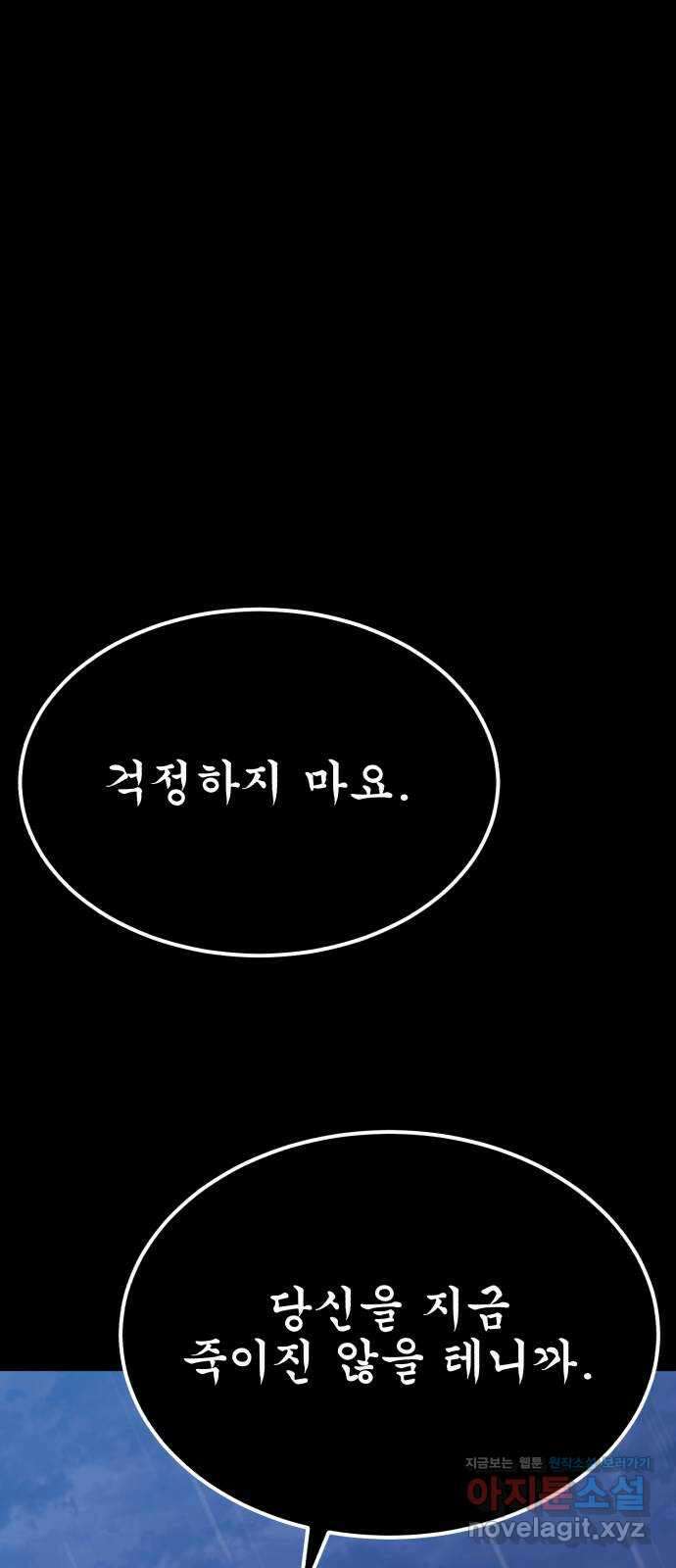 블러드 리벤저 112화 1