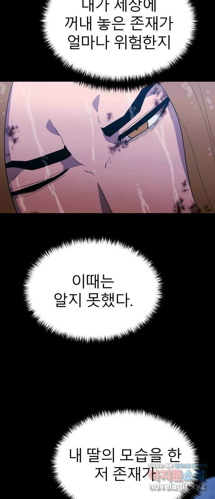 블러드 리벤저 112화 5