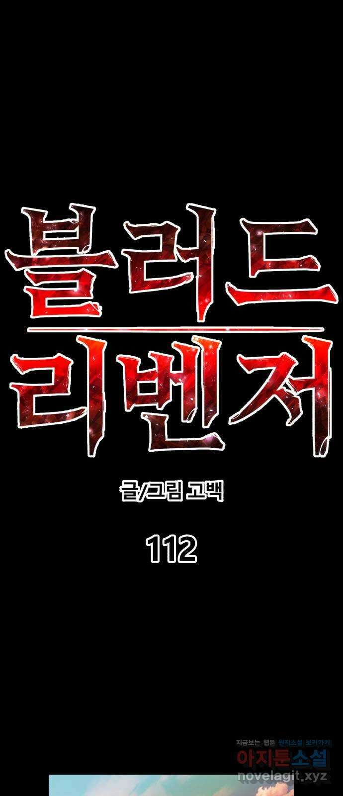 블러드 리벤저 112화 7