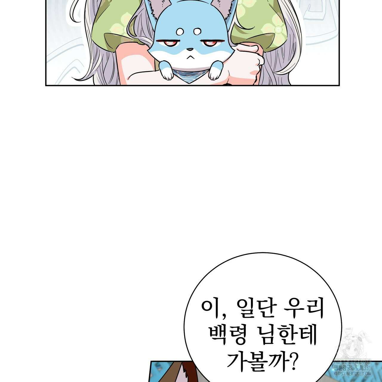 호랑이님의 딸이 되었습니다 56화 4