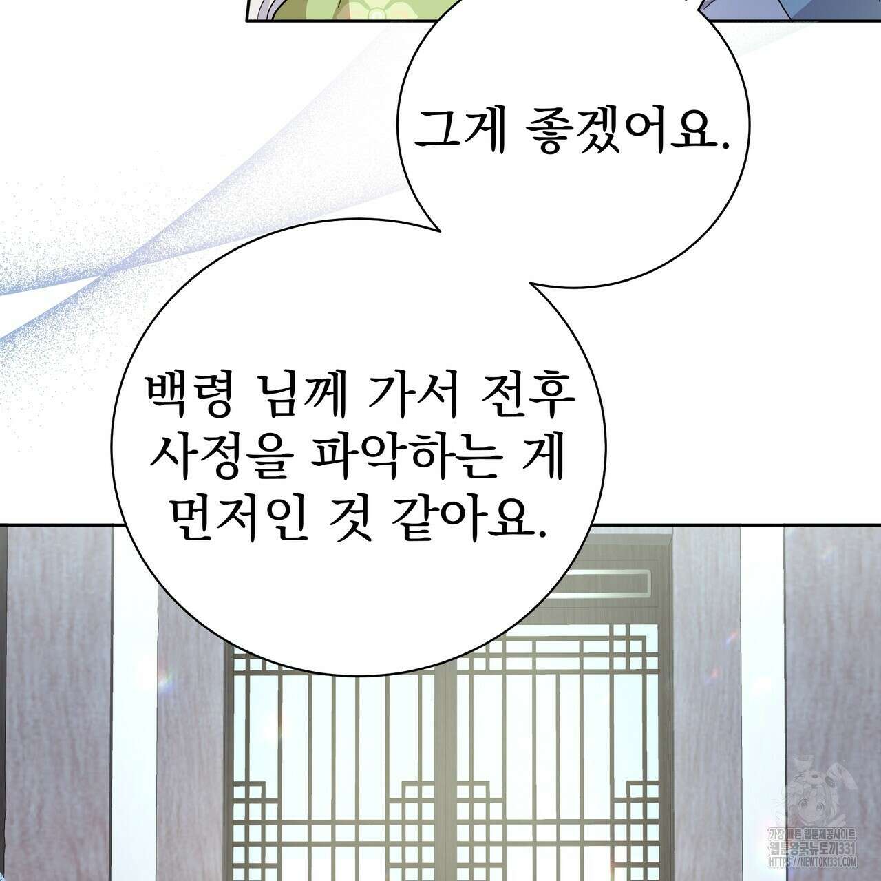 호랑이님의 딸이 되었습니다 56화 6