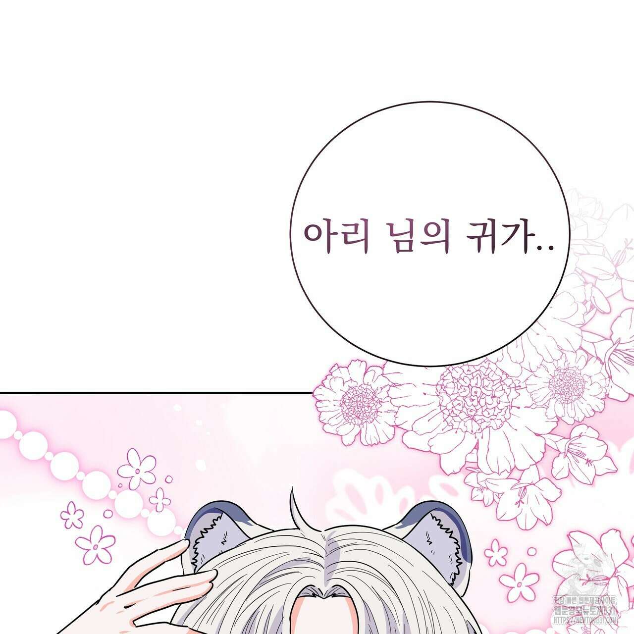 호랑이님의 딸이 되었습니다 56화 31