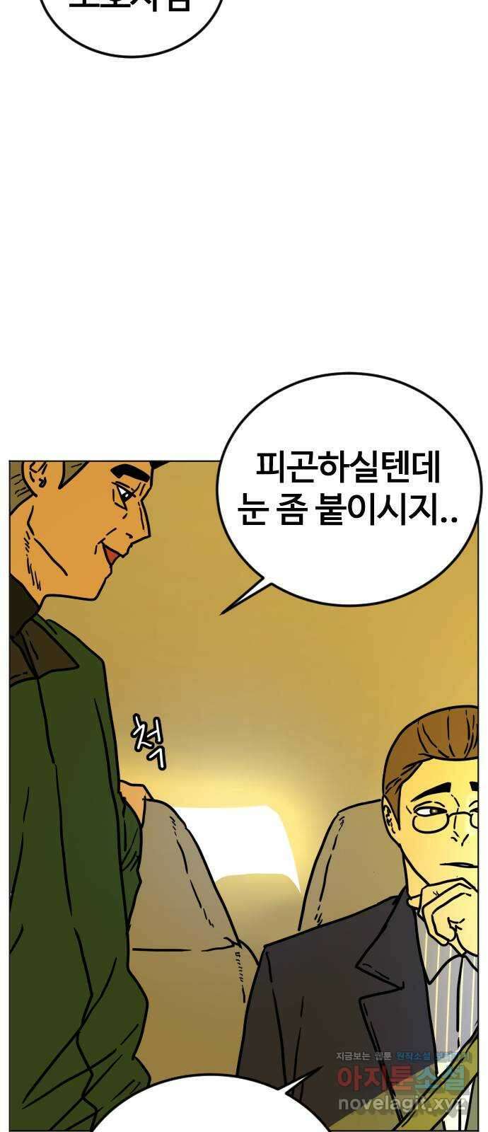 펀치드렁커드 57화 5