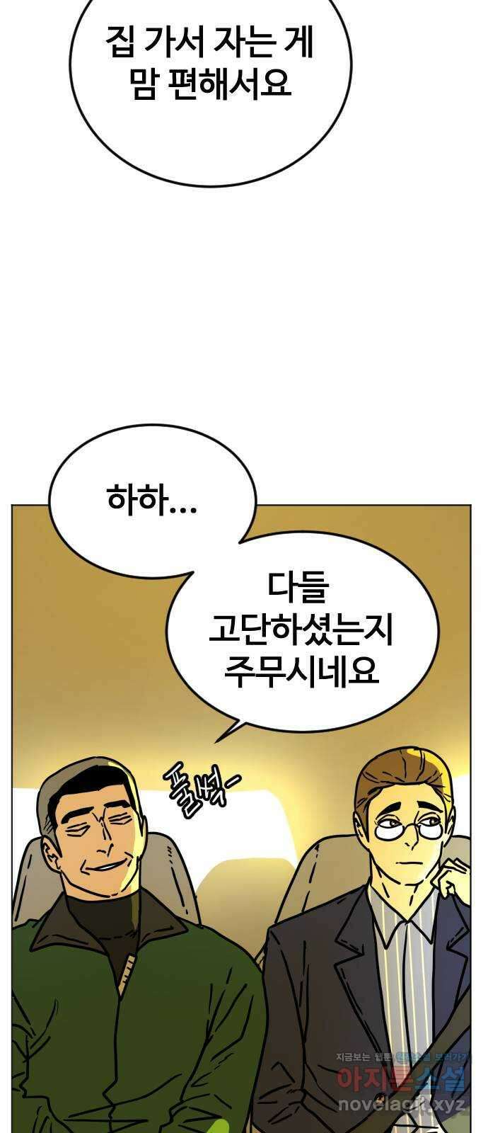 펀치드렁커드 57화 6