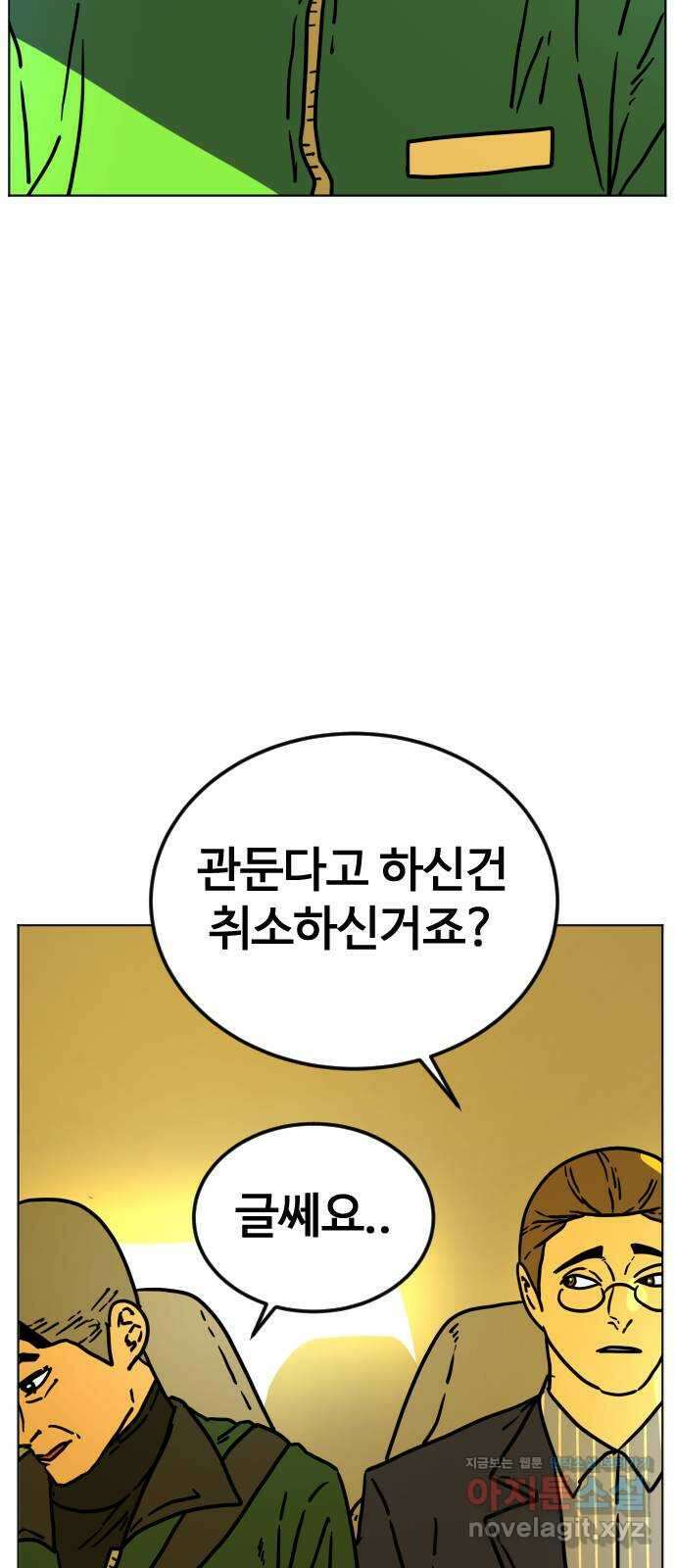 펀치드렁커드 57화 9