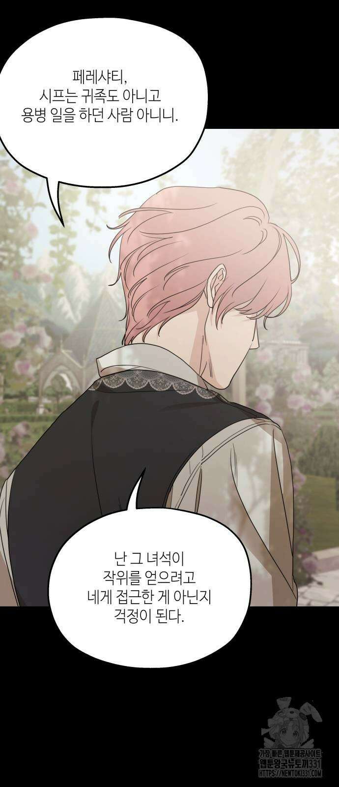 시월드가 내게 집착한다 101화 2