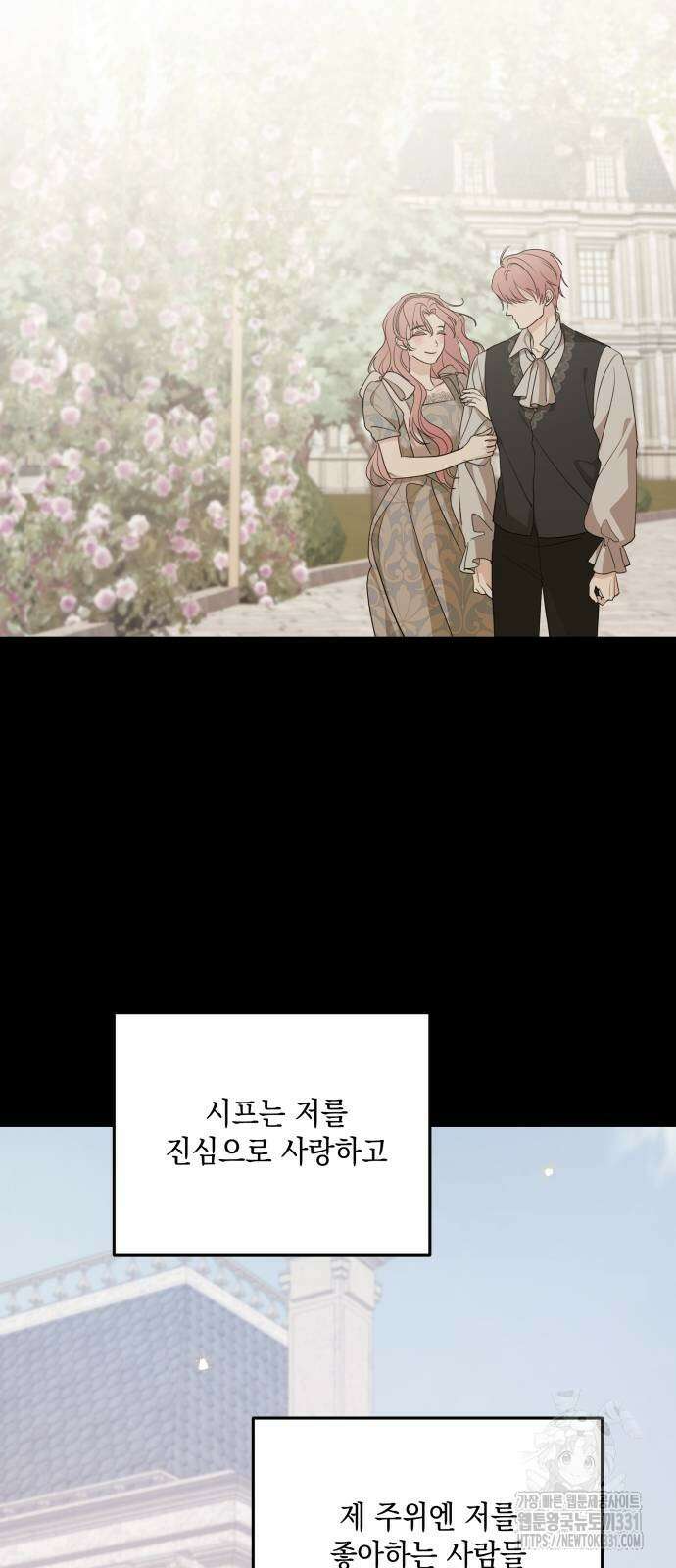 시월드가 내게 집착한다 101화 5