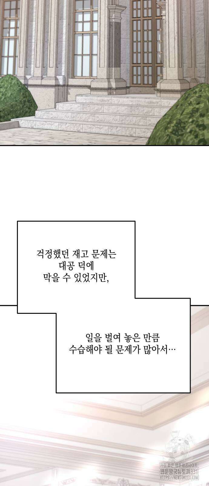 시월드가 내게 집착한다 101화 13