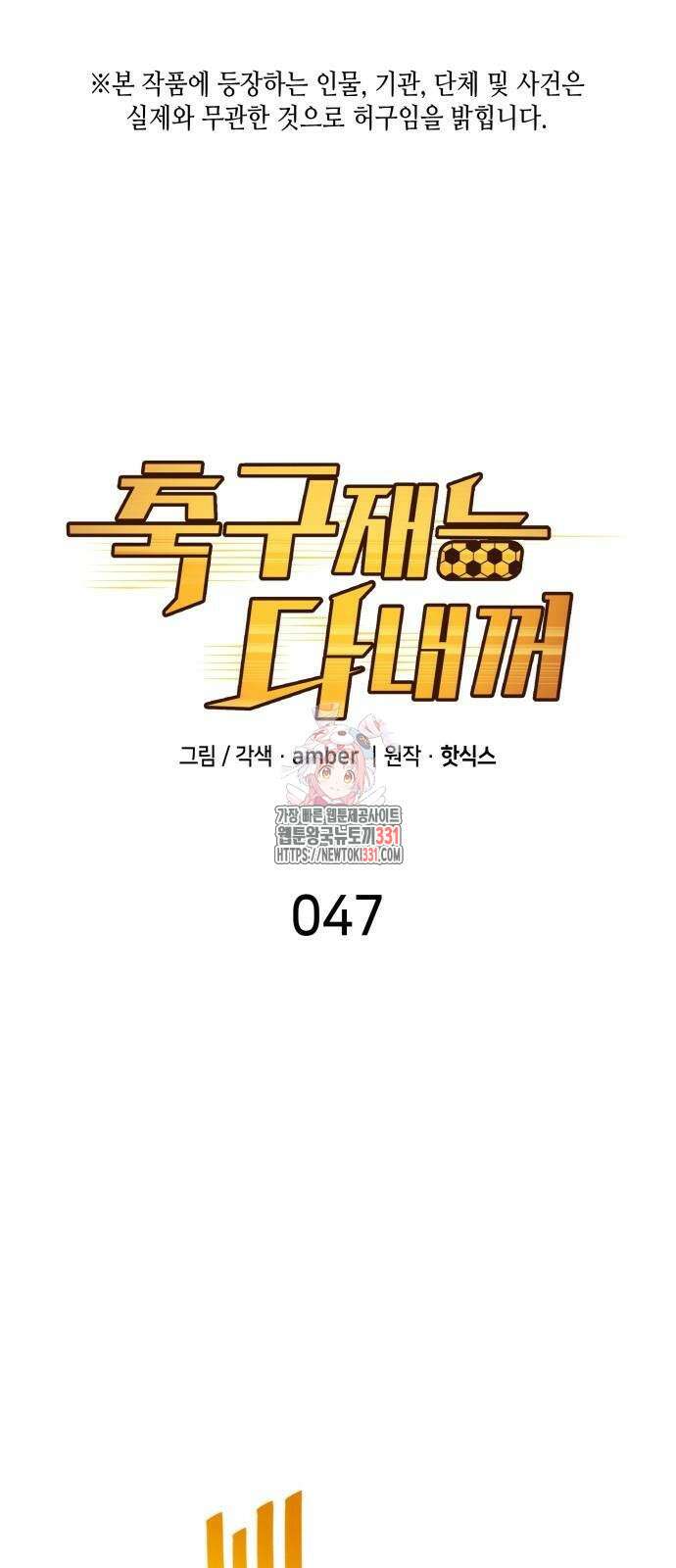 축구재능 다 내꺼 47화 1