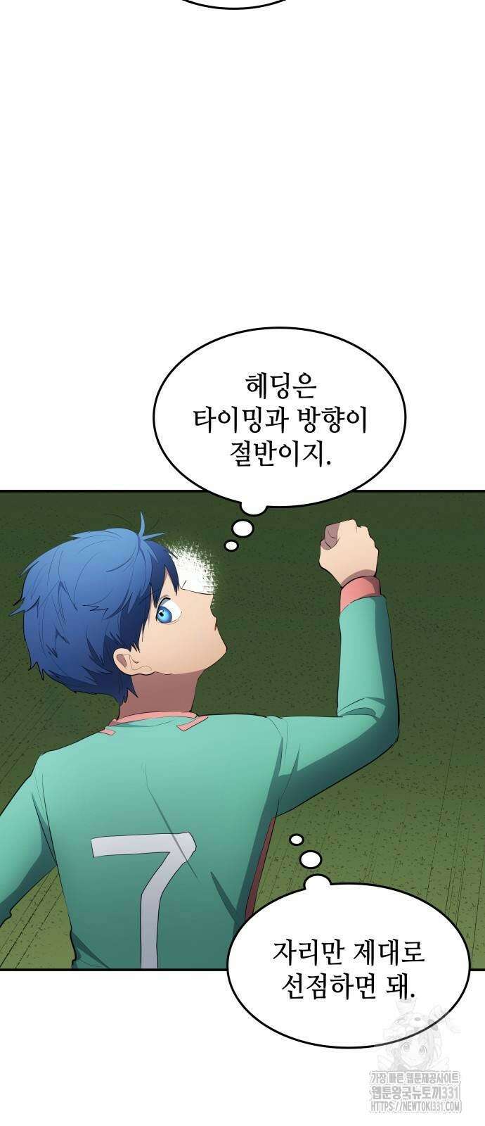축구재능 다 내꺼 47화 9