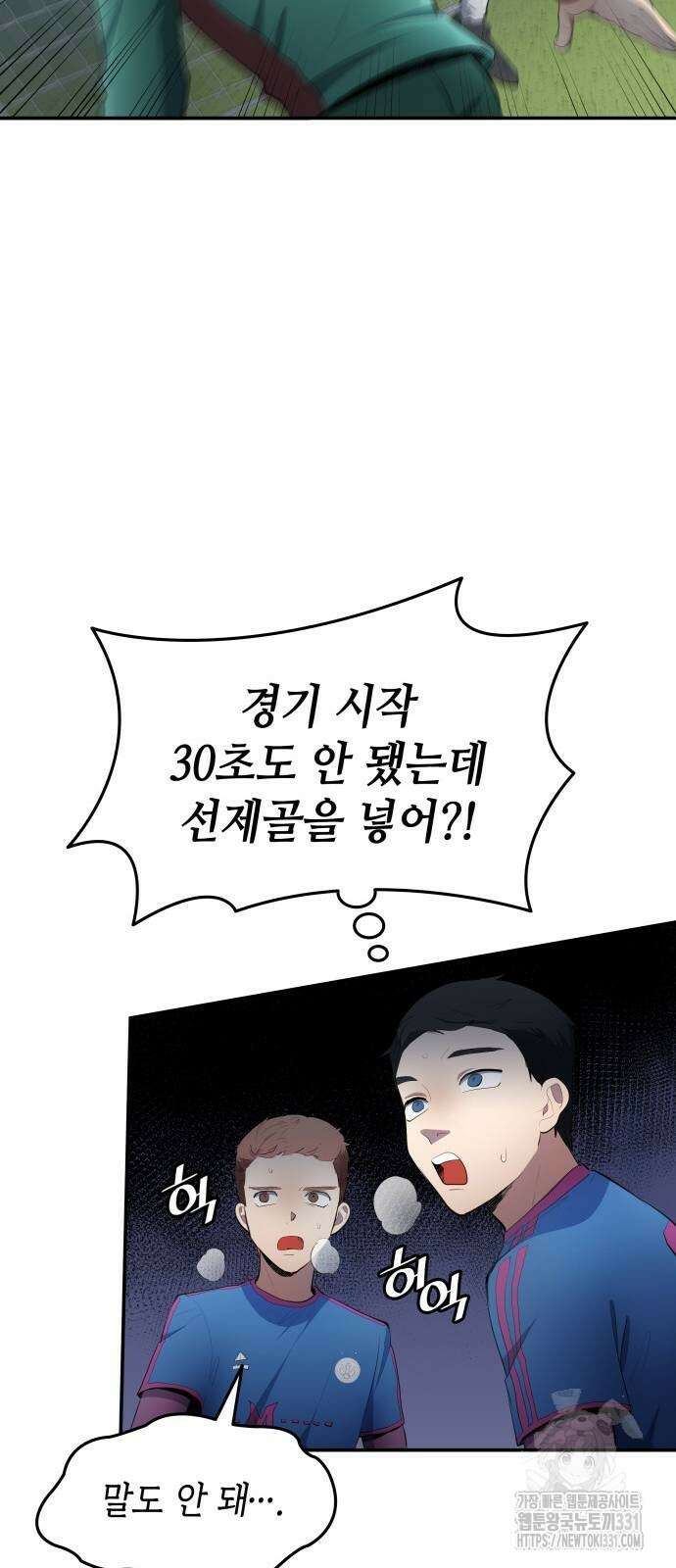 축구재능 다 내꺼 47화 20