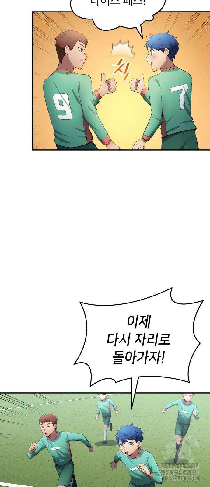 축구재능 다 내꺼 47화 23