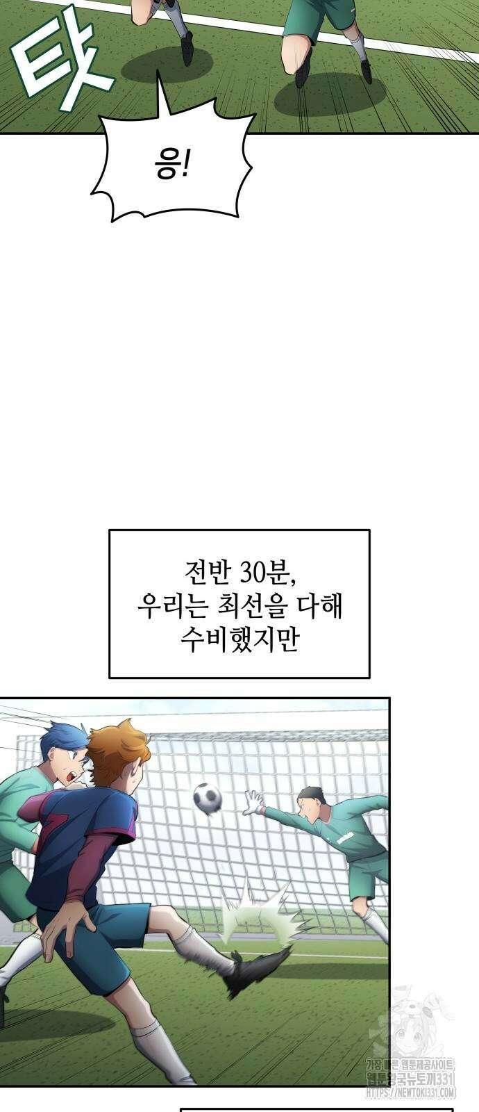 축구재능 다 내꺼 47화 24