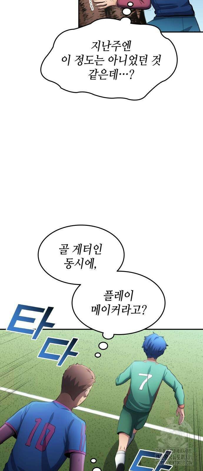 축구재능 다 내꺼 47화 29