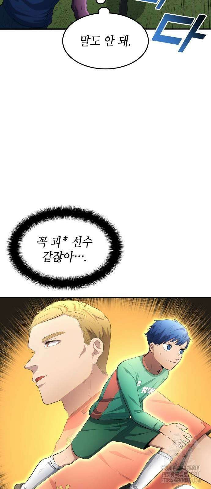 축구재능 다 내꺼 47화 30