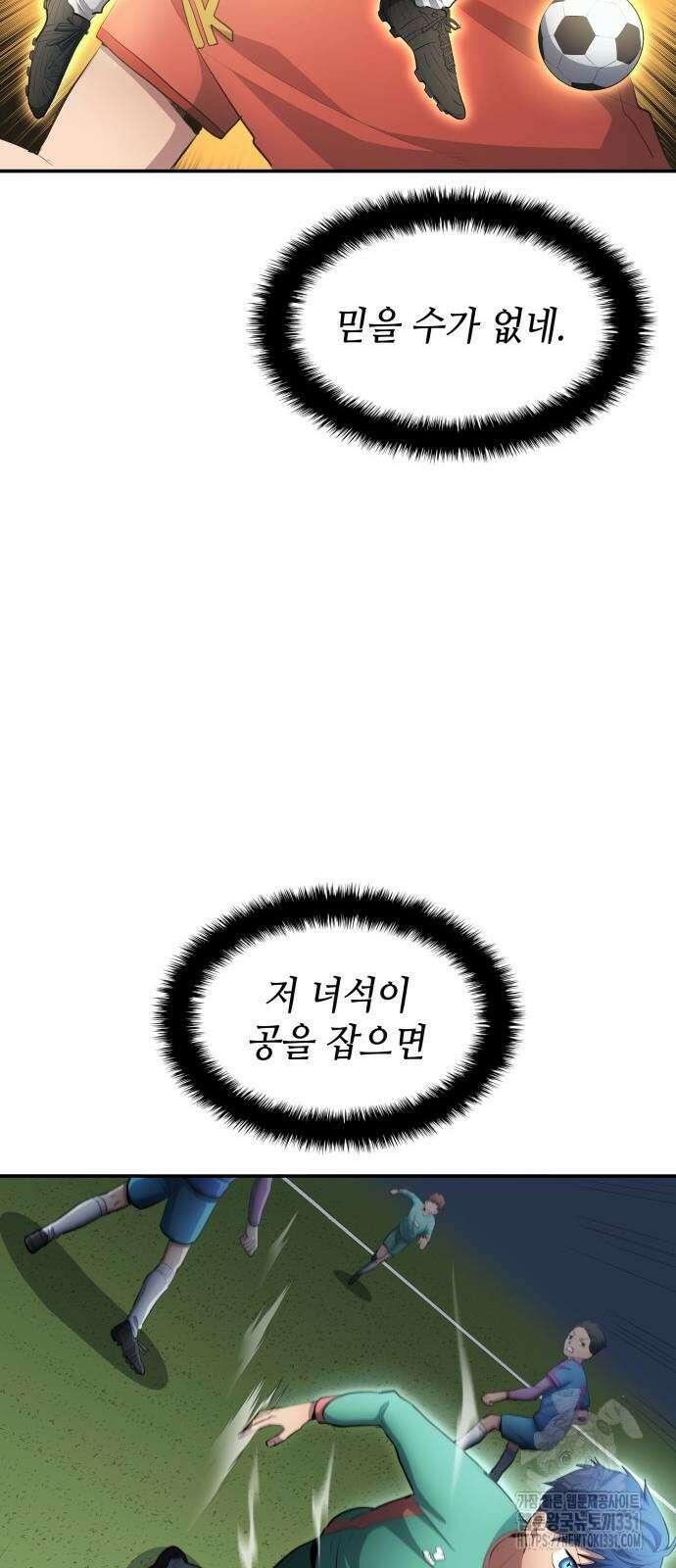 축구재능 다 내꺼 47화 31