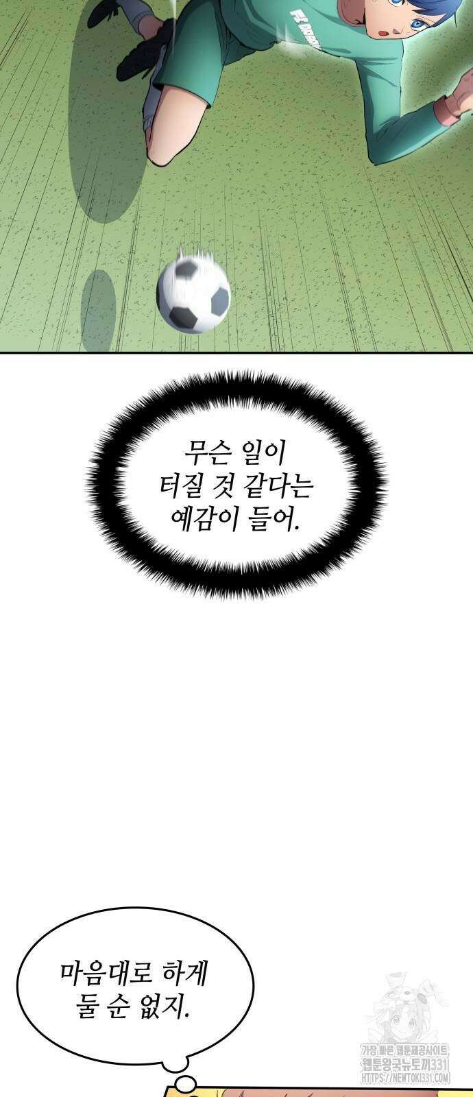 축구재능 다 내꺼 47화 32