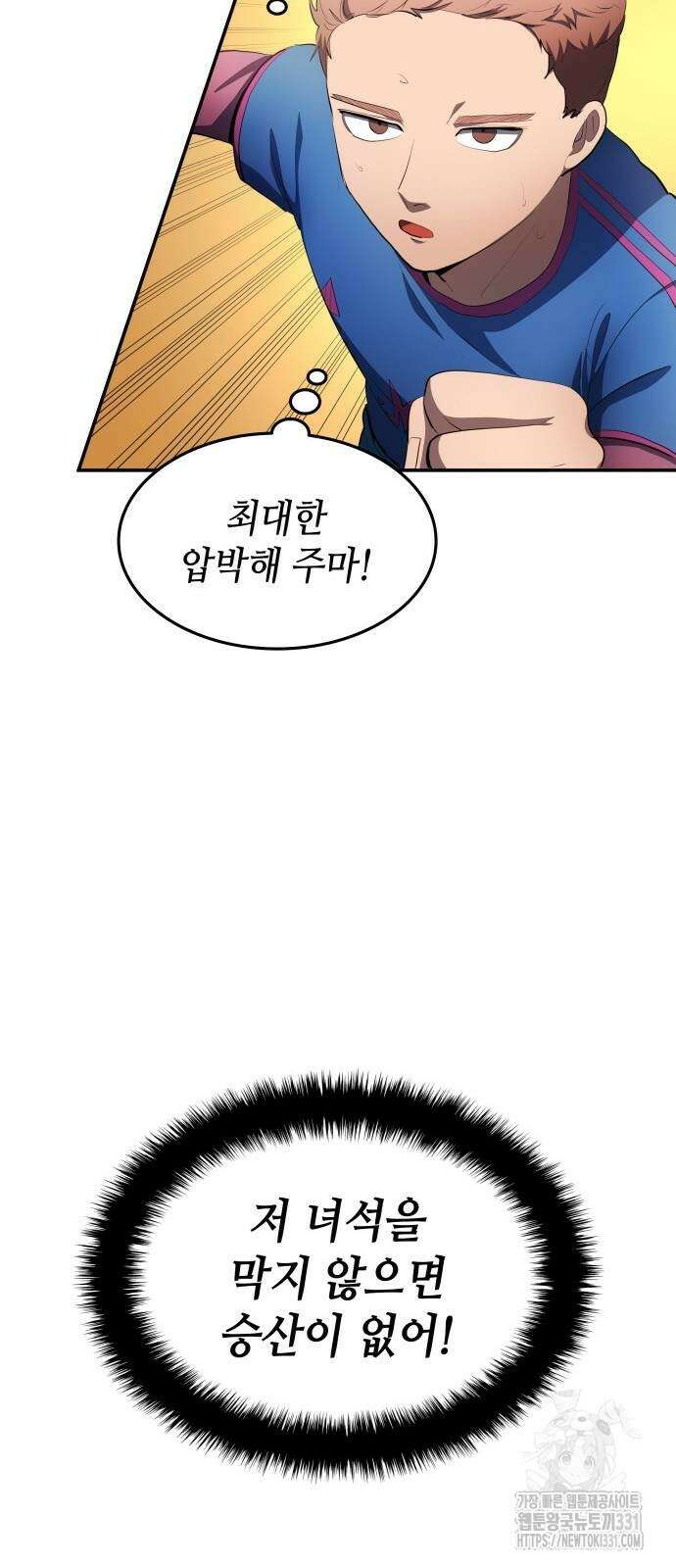 축구재능 다 내꺼 47화 33